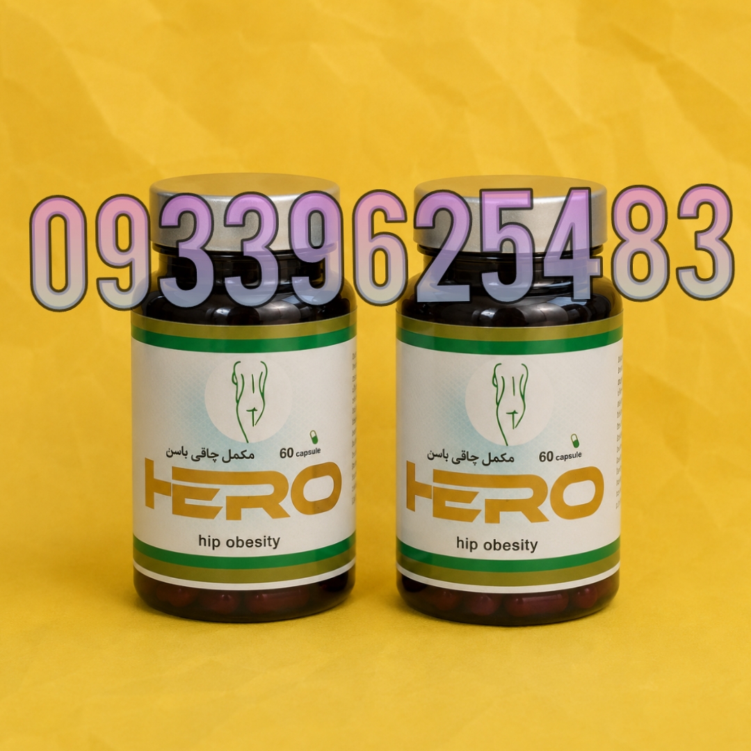 قرص چاقی باسن هیرو (مکمل چاقی باسن HERO) 60 عددی